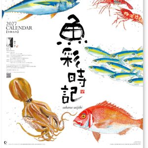 2027 Fish Calendar by Hajime Okamoto