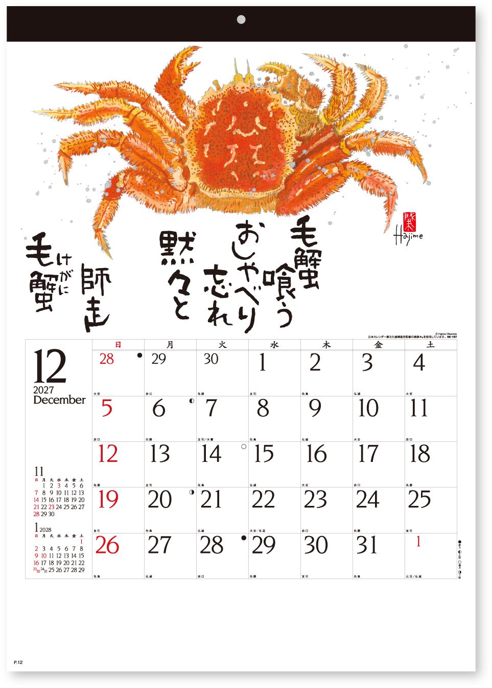 2027 Fish Calendar by Hajime Okamoto - Image 5