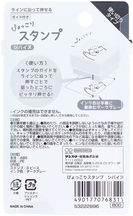 Sun Star 3 in 1 Animal Stamp Shiba Inu - Image 7