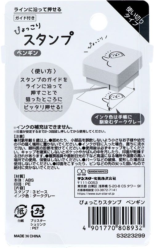 Sun Star 3 in 1 Animal Stamp Penguin - Image 3