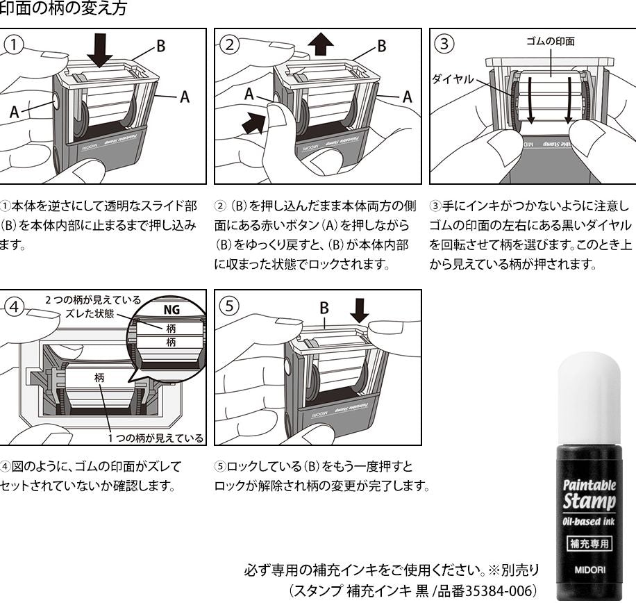 Midori Paintable Rotating Stamp - Motif - Image 7
